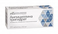 Купить ампициллина тригидрат, таблетки 250мг, 20 шт в Кстово