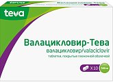 Купить валацикловир-тева, таблетки покрытые пленочной оболочкой 500 мг, 10 шт в Кстово