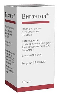 Вигантол, капли для приема внутрь, масляные 0,5 мг/мл, флакон-капельница 10мл