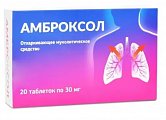 Купить амброксол, таблетки 30мг, 20 шт в Кстово