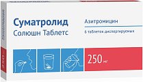 Купить суматролид солюшн таблетс, таблетки диспергируемые 250мг, 6 шт в Кстово