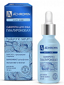 Купить ахромин (achromin) аnti-аge сыворотка для лица с гиалуроновой кислотой, 30мл в Кстово