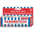 Купить заживитель, гель косметический с бадягой от синяков и ушибов, 30мл в Кстово