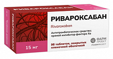 Купить ривароксабан, таблетки покрытые пленочной оболочкой 15 мг, 98 шт в Кстово