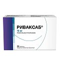 Купить риваксаб, таблетки покрытые пленочной оболочкой 15 мг, 28 шт в Кстово