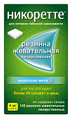 Купить никоретте, резинки жевательные, морозная мята 4 мг, 105шт в Кстово