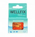 Беруши Веллфикс (Wellfix) для плавания, пара