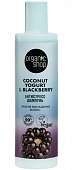 Купить organic shop (органик шоп) coconut yogurt&blackberry шампунь против выпадения волос антистресс, 280 мл в Кстово