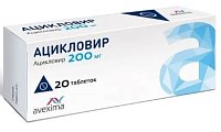 Купить ацикловир-авексима, таблетки 200мг, 20 шт в Кстово