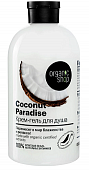 Купить organic shop (органик) крем-гель для душа coconut paradise, 500мл в Кстово