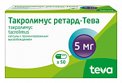 Купить такролимус ретард-тева, капсулы с пролонгированным высвобождением 56мг 50 шт в Кстово
