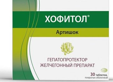 Хофитол, таблетки, покрытые оболочкой 200мг, 30 шт