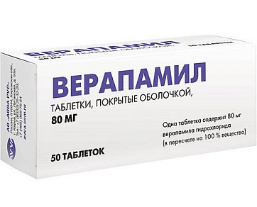 Верапамил, таблетки, покрытые оболочкой 80мг, 50 шт