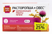 Купить расторопша+овес комплекс эктрактов будь здоров! капсулы массой 400мг 90шт бад в Кстово