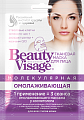 Бьюти Визаж (Beauty Visage) Маска для лица молекулярная омолаживающая 25мл, 1 шт