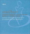 Купить новаринг, кольца вагинальные 0,015 мг+0,120мг/сутки, пакеты в комплекте с аппликатором 3 шт в Кстово