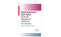 Купить варфарин-штада, таблетки 2,5мг, 100 шт в Кстово