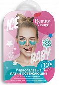 Купить бьюти визаж (beauty visage) патчи гидрогелевые для глаз освежающие, 10шт в Кстово