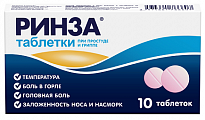 Купить ринза, таблетки 10 шт в Кстово