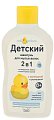 Купить мой утенок шампунь 2в1, 250мл в Кстово
