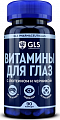Купить gls (глс) витамины для глаз капсулы массой 420 мг 90 шт бад в Кстово