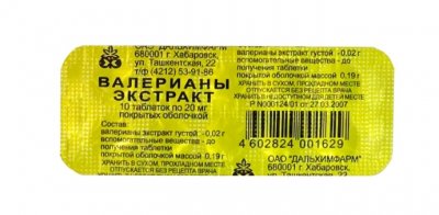 Купить валериана экстракт, тбл п/о 20мг №10 (дальхимфарм оао, россия) в Кстово