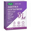 Купить ацетил-глутатион 100мг, таблетки 500мг, 30 шт бад в Кстово