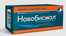 Купить новобисмол, таблетки, покрытые пленочной оболочкой 120 мг, 56 шт в Кстово