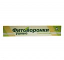 Купить фитоворонка ушная классическая, 2шт в Кстово