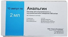 Купить анальгин, раствор для внутривенного и внутримышечного введения 500 мг/мл, ампула 2мл 10шт в Кстово