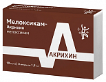 Купить мелоксикам-акрихин, раствор для внутримышечного введения 10мг/мл, ампула 1,5мл 3шт в Кстово