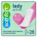 Somfort (Сомфорт) прокладки женские впитывающие lady active ultra mini 28 шт