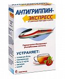 Антигриппин-Экспресс, порошок для приготовления раствора для приема внутрь, малиновый пакет 13,1г, 6 шт