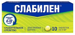 Купить слабилен, таблетки, покрытые пленочной оболочкой 5мг, 10 шт в Кстово