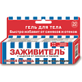 Купить заживитель, гель косметический с бадягой от синяков и ушибов, 30мл в Кстово