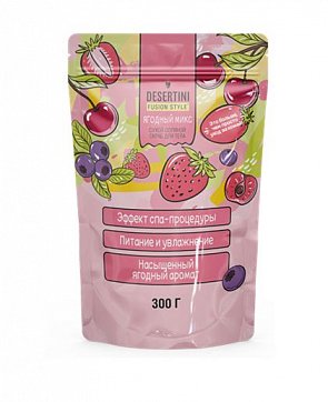 Desertini (Десертини) сухой скраб для тела соляной ягодный микс, 300 г