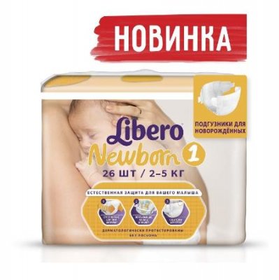 Купить либеро подгуз. ньюборн  2-5кг №26 (sca hygiene products, польша) в Кстово
