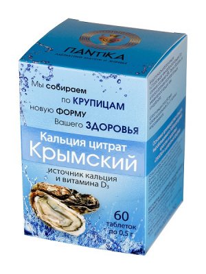 Купить кальций цитрат крымский пантика, таблетки 500мг, 60 шт бад в Кстово
