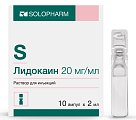 Купить лидокаина гидрохлорид, раствор для инъекций 20мг/мл, ампула 2мл 10шт в Кстово