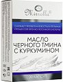 Купить мирролла (mirrolla) иммунокомплекс масло черного тмина с куркумином, капсулы массой 700 мг 30 шт. бад  в Кстово