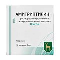 Купить амитриптилин, раствор для внутривенного и внутримышечного введения 10мг/мл, ампулы 2мл, 10 шт в Кстово