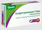 Купить кларитромицин-тева, таблетки, покрытые пленочной оболочкой 500мг, 14 шт в Кстово