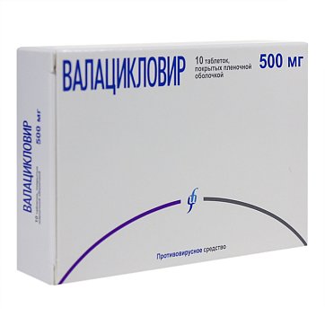 Валацикловир, таблетки, покрытые пленочной оболочкой 500мг, 10 шт