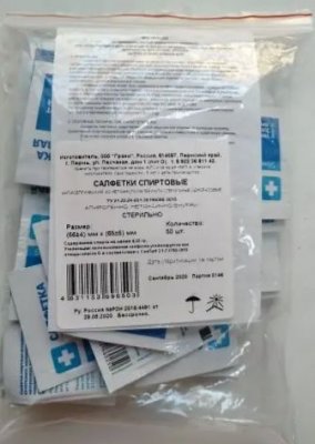 Купить салфетки спиртовые антисептические стерильные одноразовые 56 х 65мм 50 шт грани пакет в Кстово
