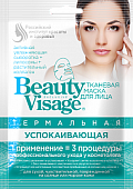 Купить бьюти визаж (beauty visage) маска для лица термальная успокаивающая 25мл, 1шт в Кстово