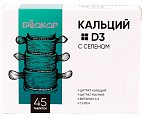 Купить кальций + d3 с селеном биокор, таблетки 0.57г  45 шт. бад в Кстово