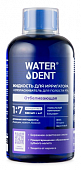 Купить waterdent (вотердент) жидкость для ирригатора+ополаскиватель 2в1 отбеливающая, 500мл в Кстово