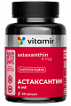 Купить астаксантин 4мг витамир, капсулы массой 250мг 60шт бад в Кстово