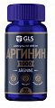 Купить gls (глс) аргинин 1000, капсулы 400мг, 90 шт бад в Кстово