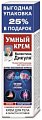 Купить валентина дикуля умный крем крем для тела мумие и хондроитин 125мл в Кстово